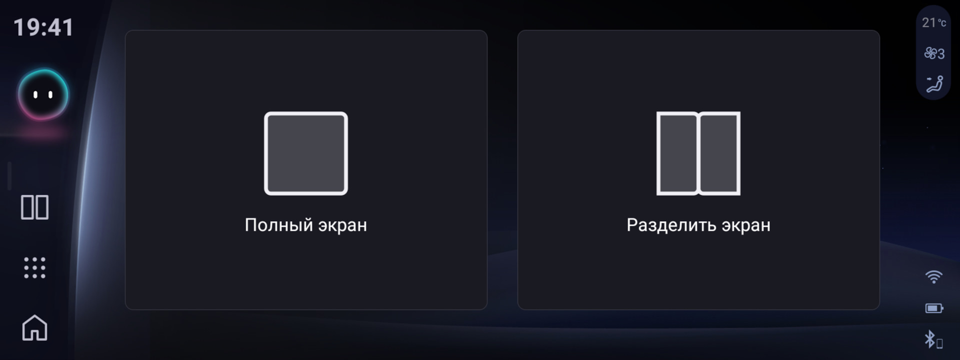 Полный экран или разделённый